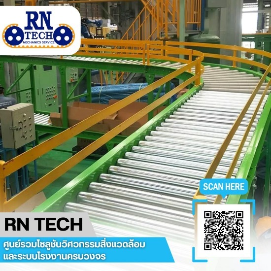 บริการซ่อมบำรุงและปรับปรุงระบบ