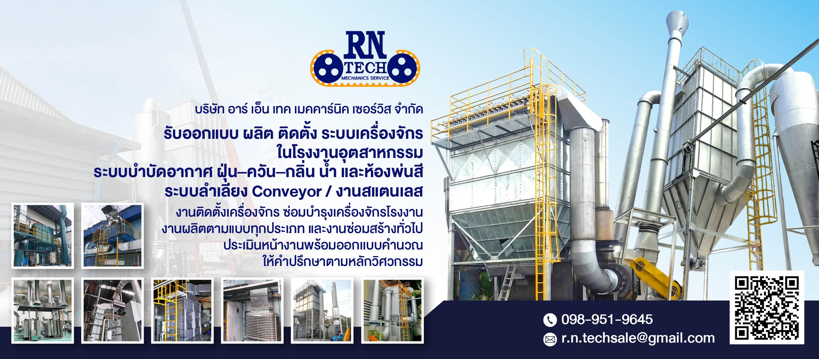 รับออกแบบ ผลิต ติดตั้งระบบบำบัดอากาศ กลิ่น น้ำ และระบบห้องพ่นสี