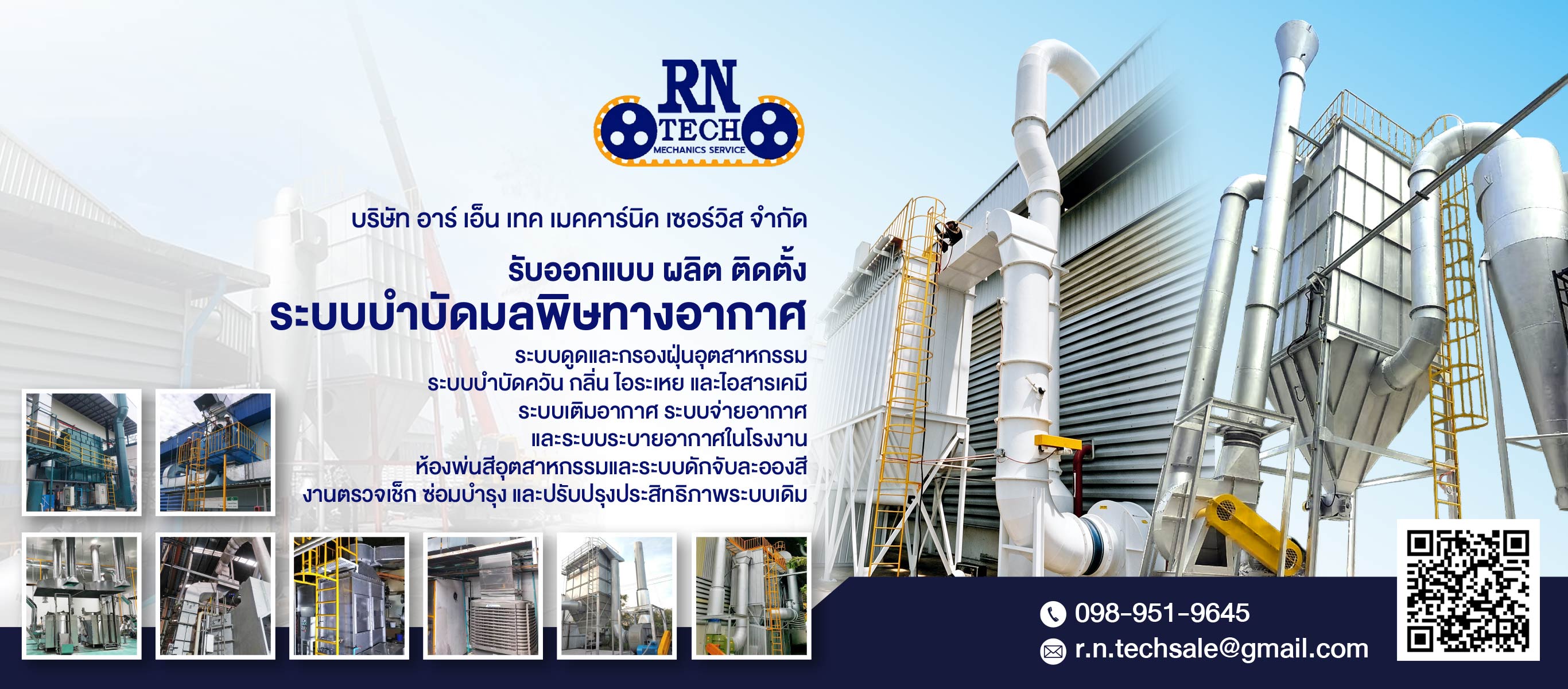 รับออกแบบ ผลิต ติดตั้งระบบบำบัดอากาศ กลิ่น น้ำ และระบบห้องพ่นสี